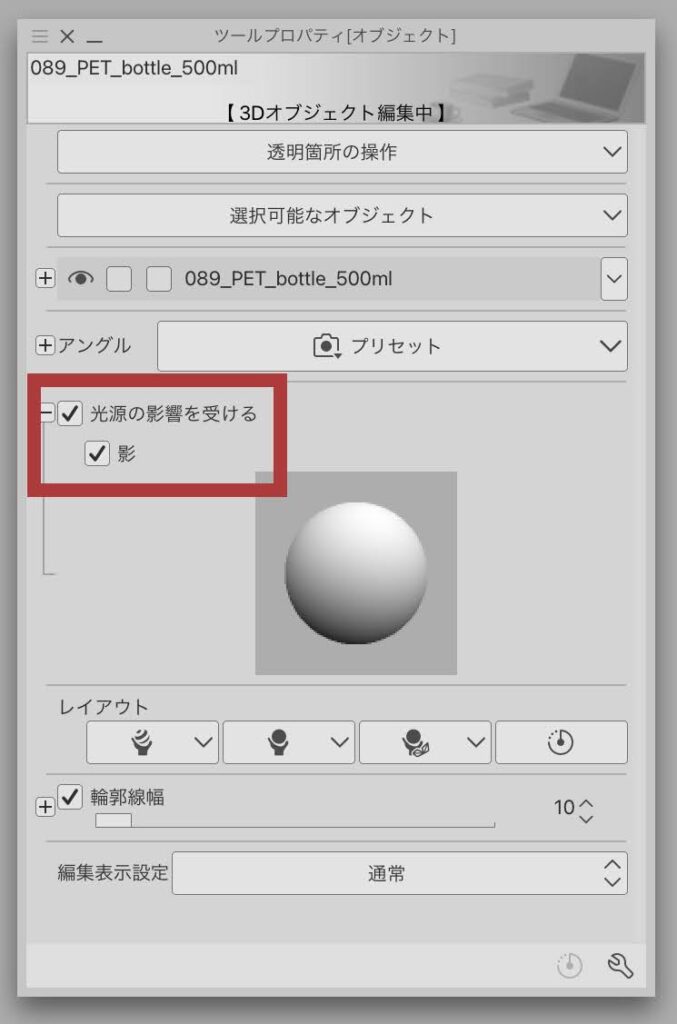 イラスト調フィルタを使って線画抽出してみよう 3d屋さん